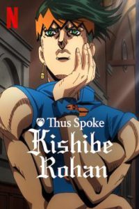 Thus Spoke Kishibe Rohan (2020) คิชิเบะ โรฮัง ไม่เคลื่อนไหว