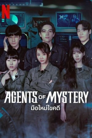 Agents of Mystery มือใหม่ไขคดี (2024)