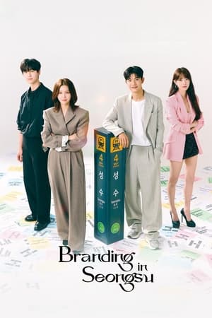 Branding in Seongsu สวิตช์รัก สลับร่าง (2024)
