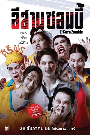 อีสานซอมบี้ (2023) E-Sarn Zombie