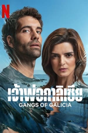 Gangs of Galicia เจ้าพ่อกาลิเซีย (2024)