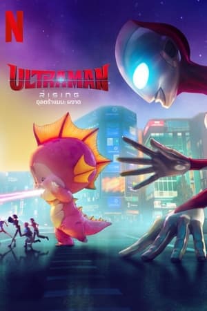 Ultraman: Rising (2024) อุลตร้าแมน: ผงาด