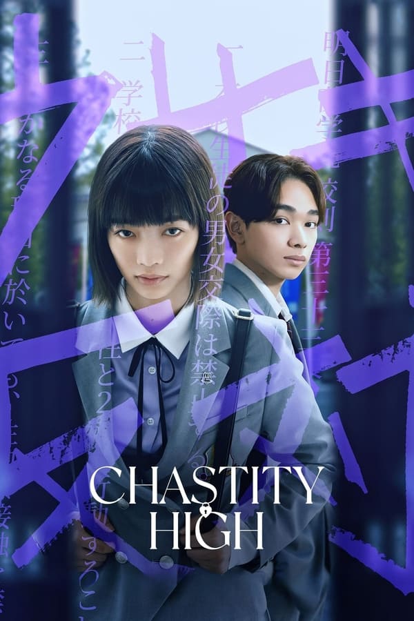 Chastity High โรงเรียนห้ามรัก (2024)