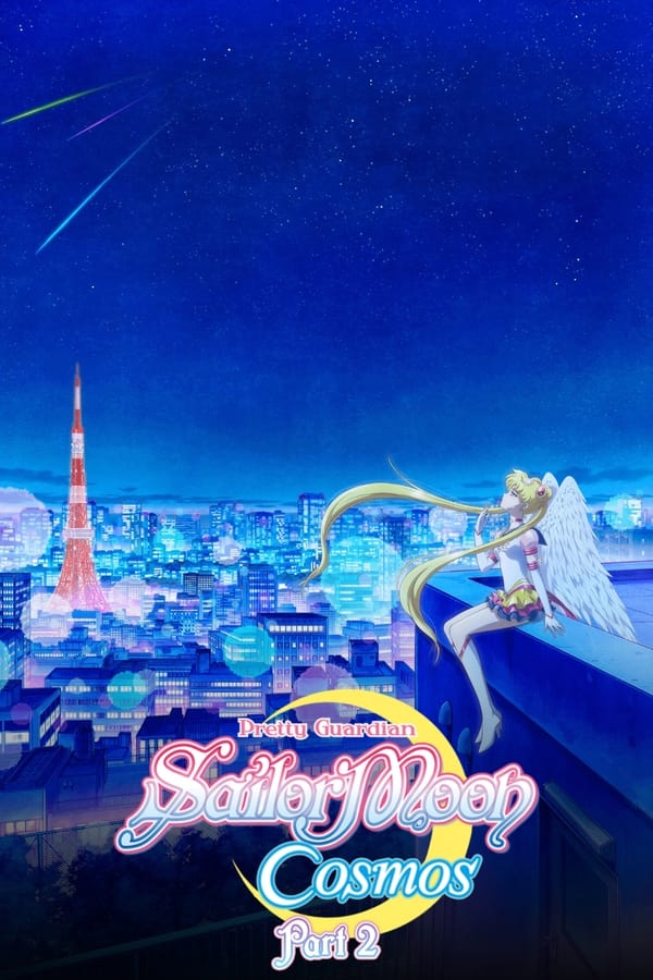 Pretty Guardian Sailor Moon Cosmos the Movie Part 2 (2023) พริตตี้ การ์เดี้ยน เซเลอร์ มูน คอสมอส เดอะ มูฟวี่ ภาค 2