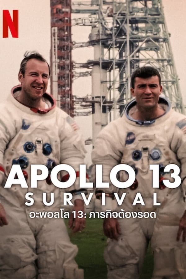 Apollo 13: Survival (2024) อะพอลโล 13: ภารกิจต้องรอด