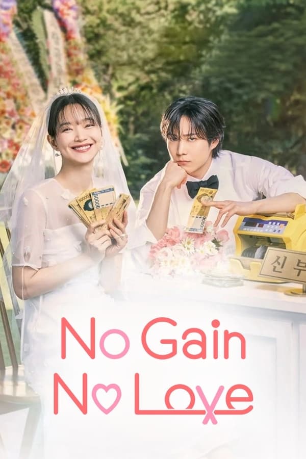 No Gain No Love รักนี้ไม่มีขาดทุน (2024)