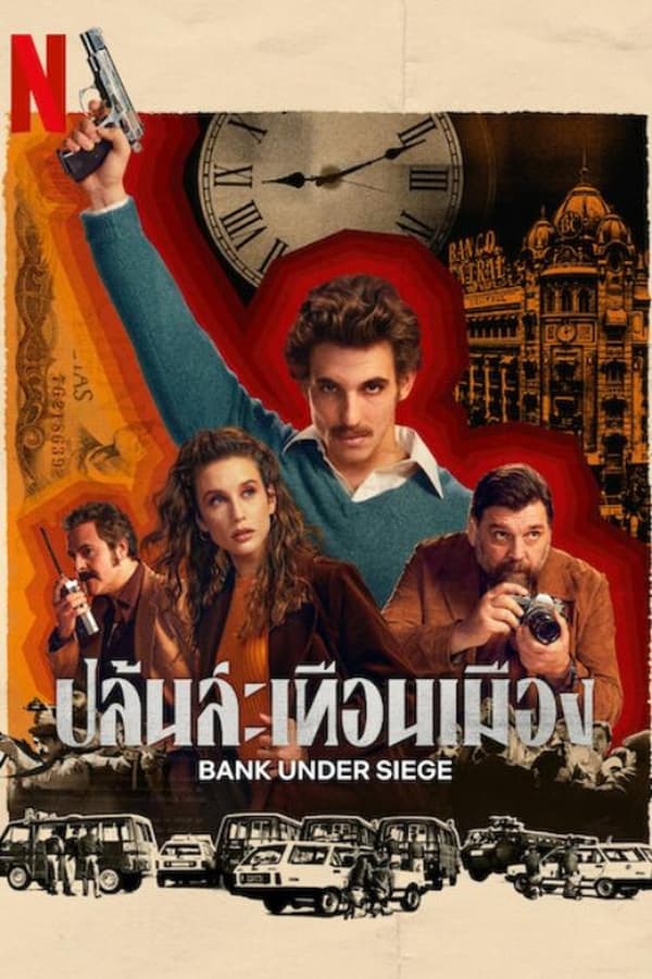 Bank Under Siege ปล้นสะเทือนเมือง (2024)