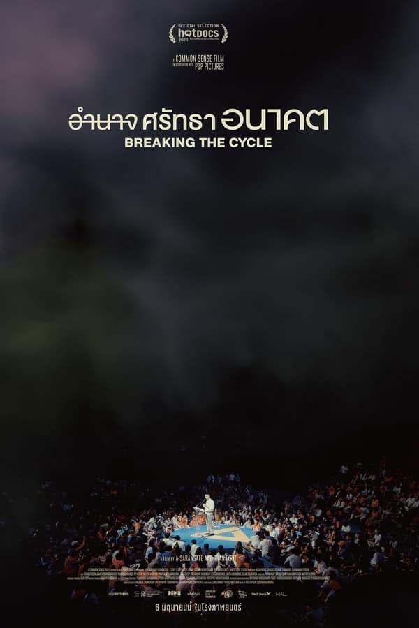 Breaking the Cycle (2024) อำนาจ ศรัทธา อนาคต