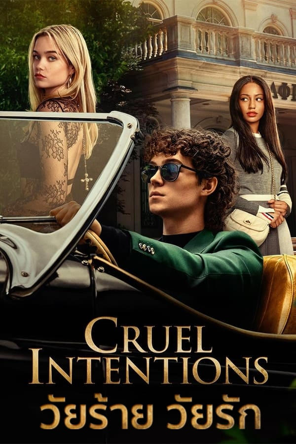 Cruel Intentions วัยร้าย วัยรัก (2024)