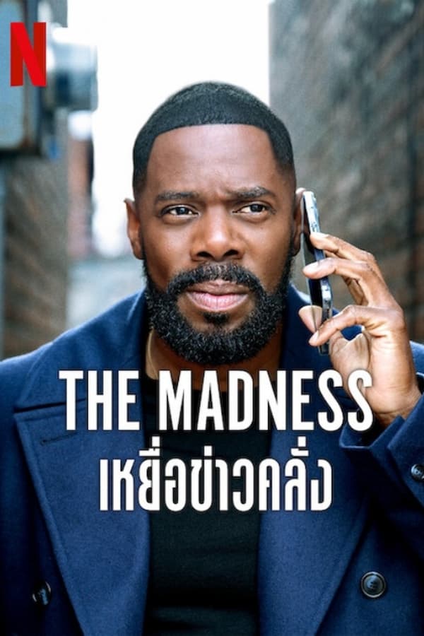 The Madness เหยื่อข่าวคลั่ง (2024)