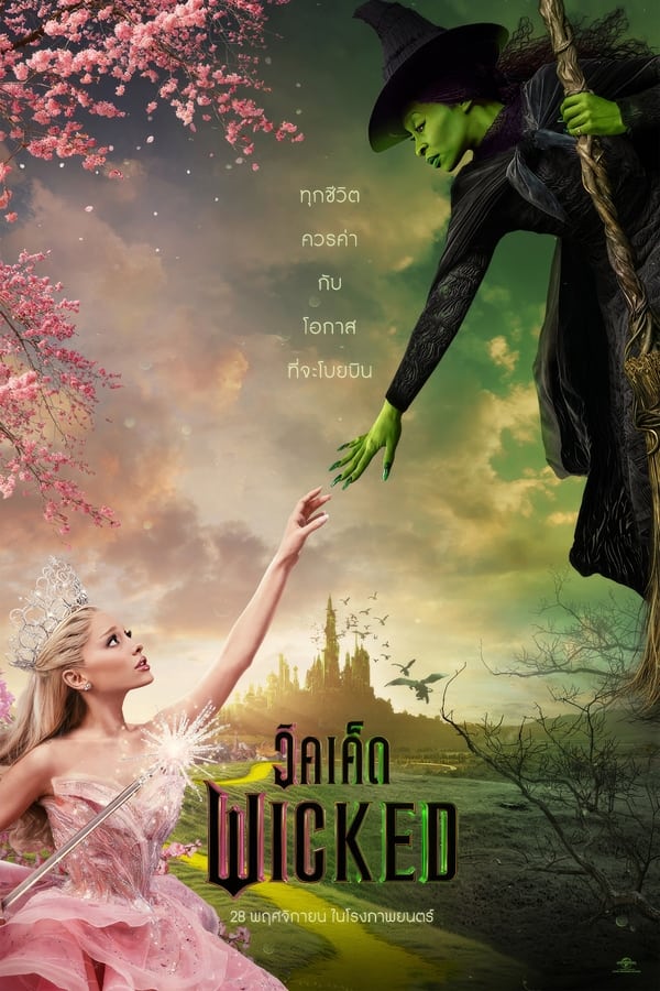 Wicked: Part I (2024) วิคเค็ด