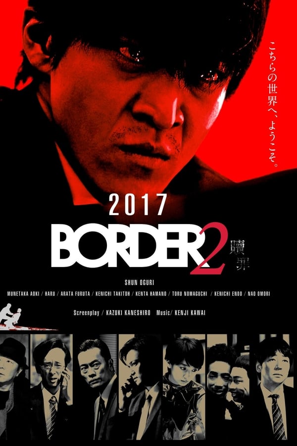 BORDER: Shokuzai (2017)