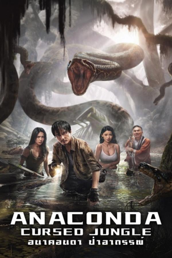 Anaconda (2024) อนาคอนดา ป่าอาถรรพ์