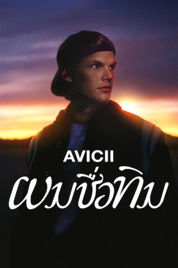 Avicii – I’m Tim (2024) ผมชื่อทิม