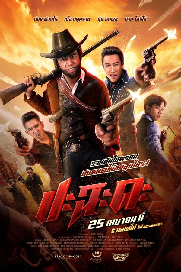 Shoot It Up (2024) ปะฉะดะ