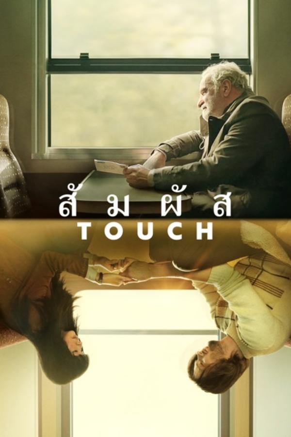 Touch (2024) สัมผัส