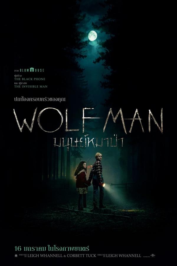 Wolf Man (2025) มนุษย์หมาป่า