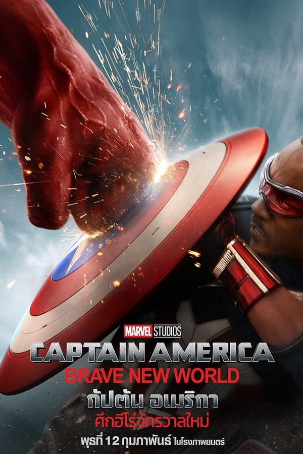 Captain America: Brave New World (2025) กัปตัน อเมริกา: ศึกฮีโร่จักรวาลใหม่